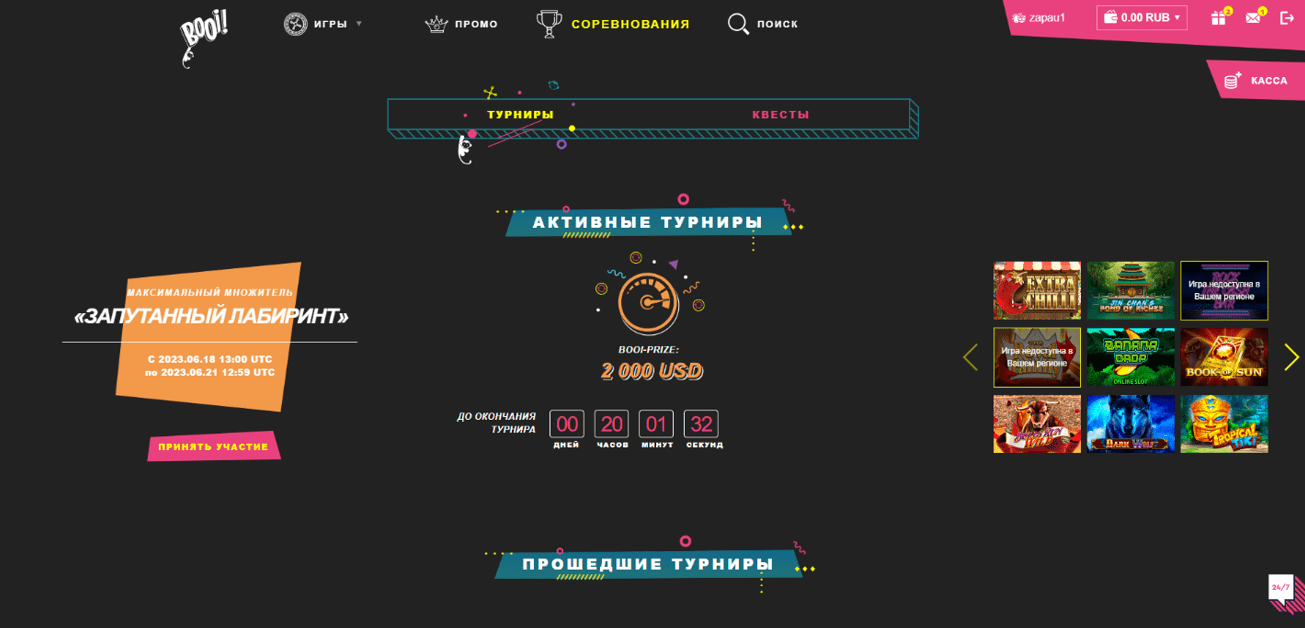 Турниры Booi