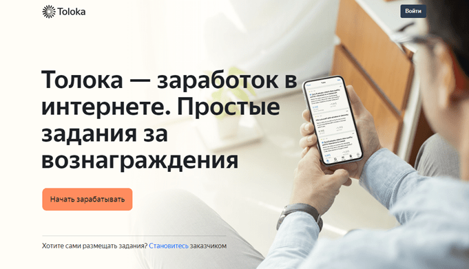 яндекс толока - заработок в интернете