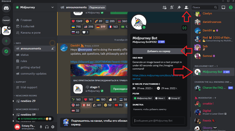 бот Midjourney в Discord