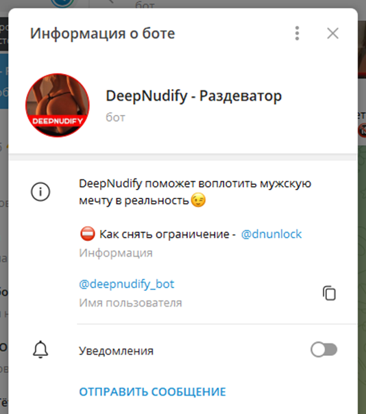 раздеватор Deepnudify