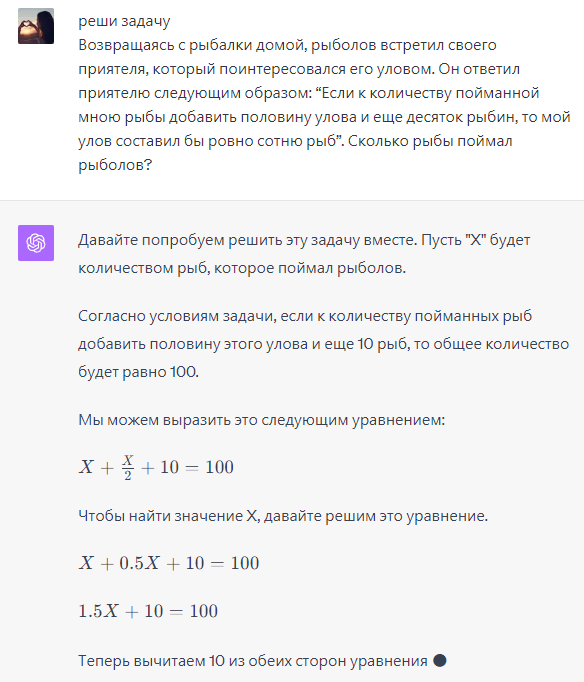 chatGPT решает любую задачу