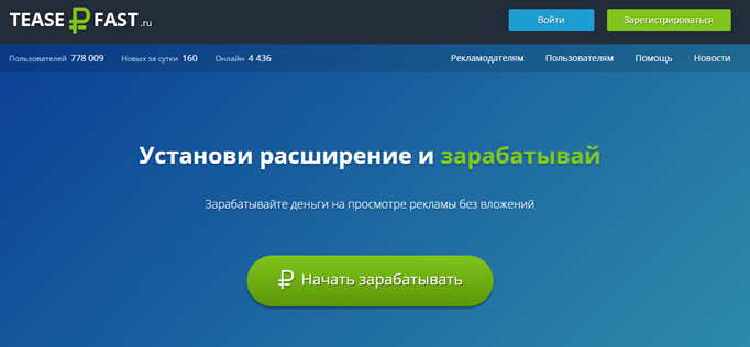 Teaserfast заработок в расширении
