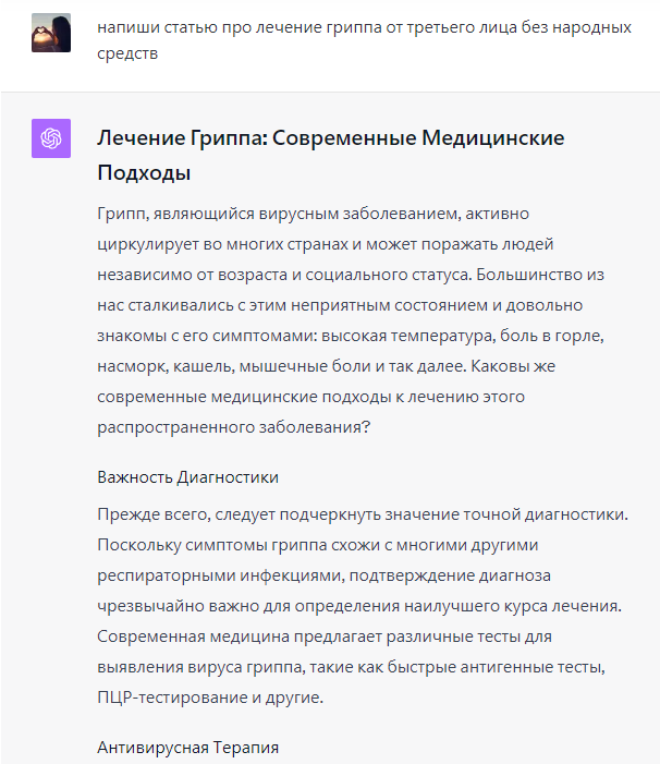 chatGPT пишет статью для сайта