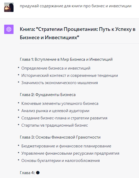 chatGPT написание книги