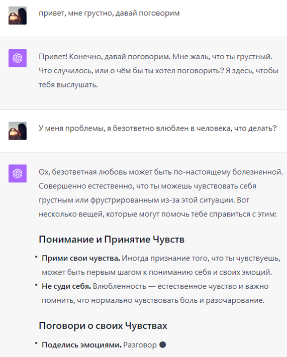 chatGPT общение с ИИ