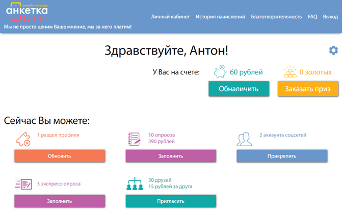 заработок на опросах в Anketka