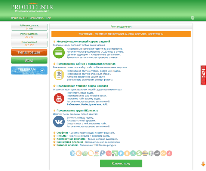 заработок в Profitcentr