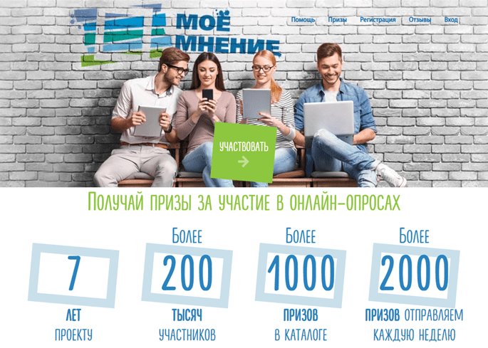 Платные опросы за деньги - ТОП-30 опросников