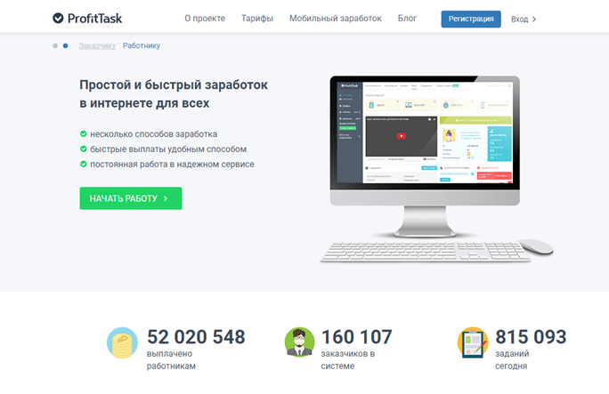 Profittask - простой заработок