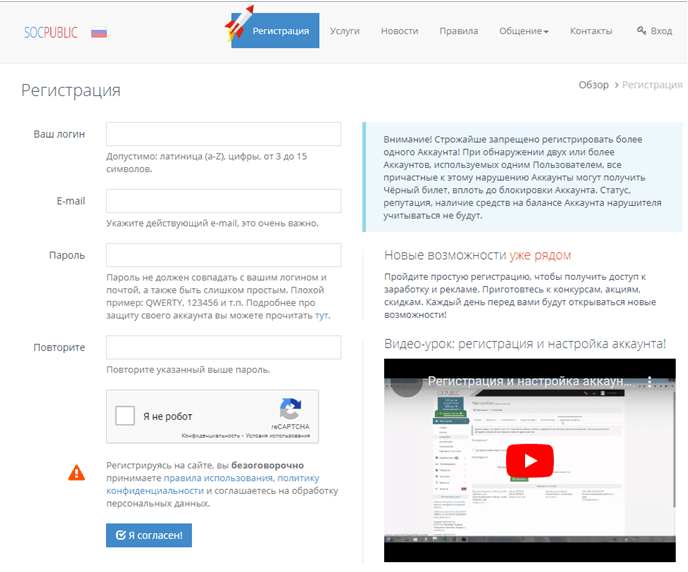 регистрация в socpublic