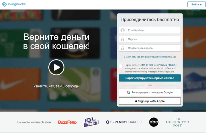 Swagbucks регистрация