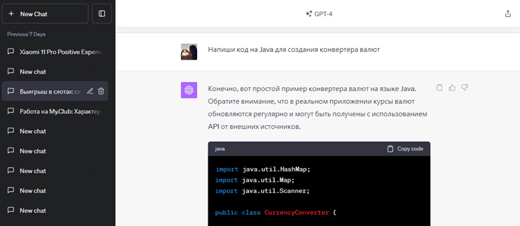 ChatGPT генерация кода на Java