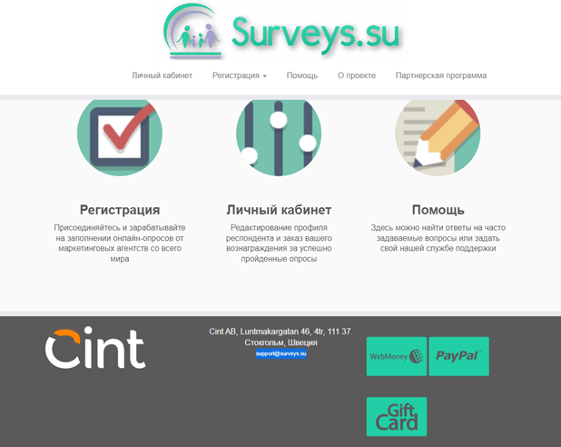 Surveys опросник