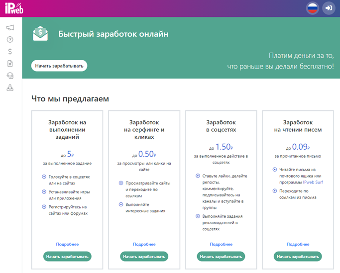 IpWeb заработок онлайн