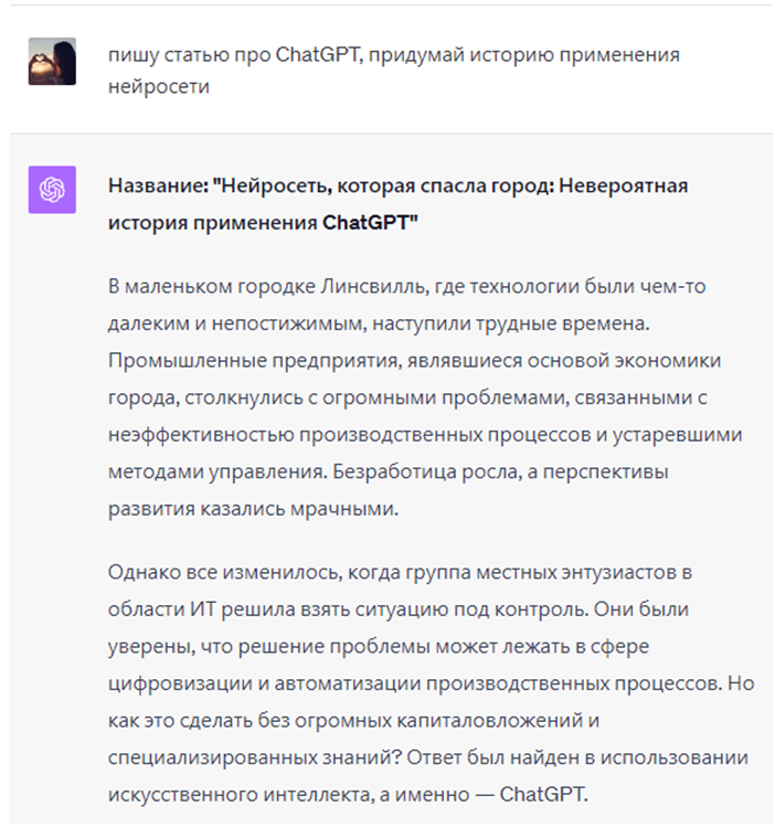 где применить ChatGPT