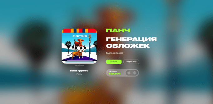 генерация обложек в Cover.punch