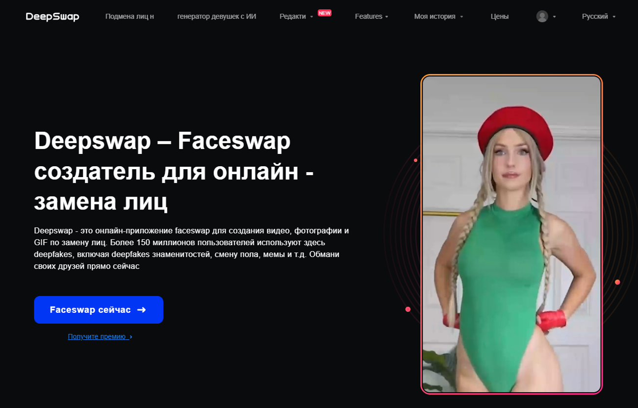 Deepswap