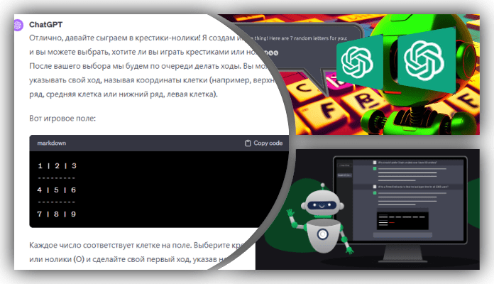20 игр в которые можно поиграть с ИИ ChatGPT