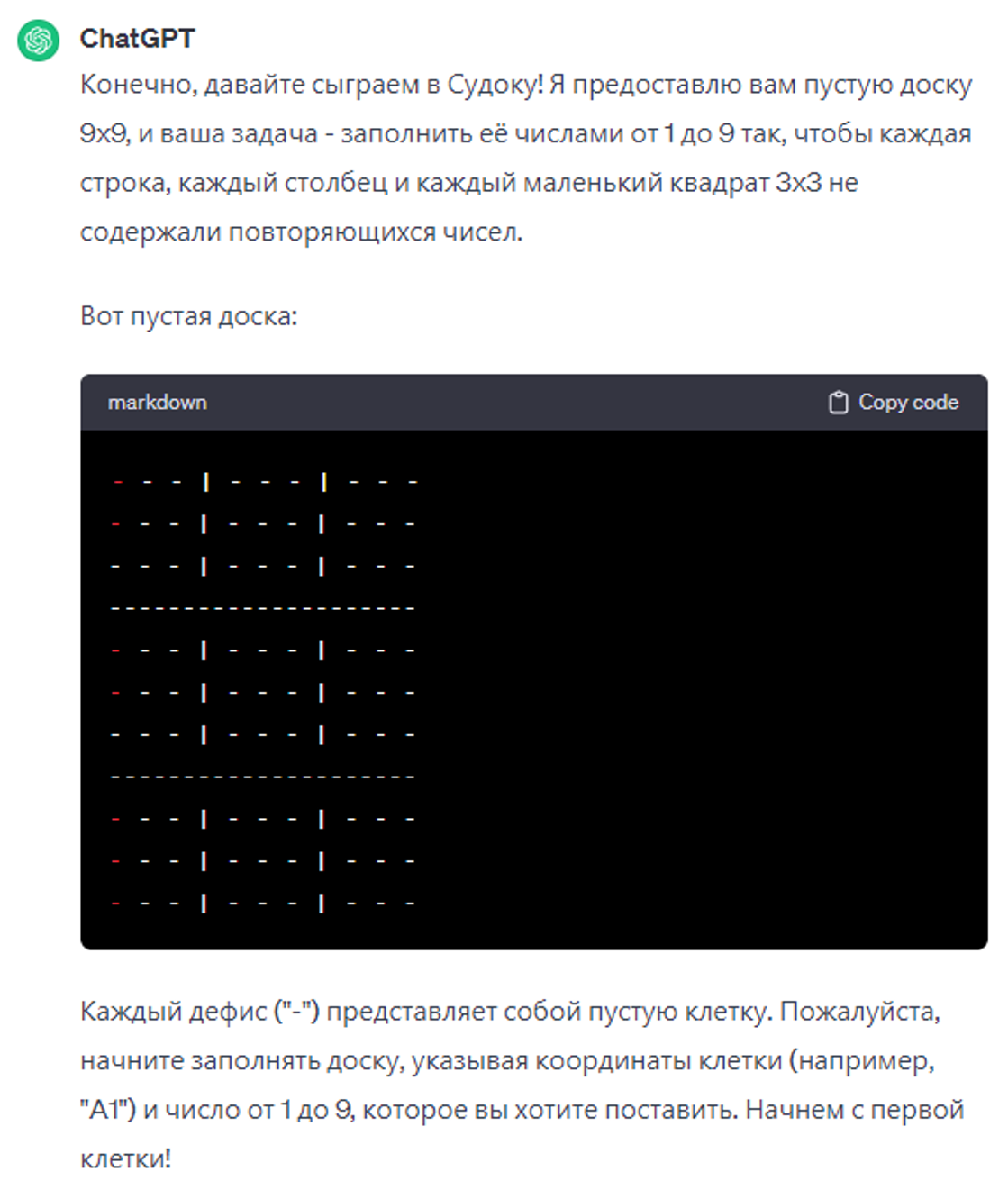 играть в Судоку с нейросетью chatgpt