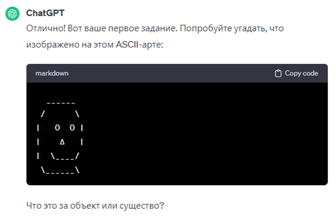 Угадай ASCII-арт игра с chatgpt
