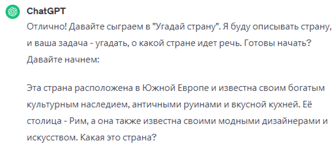играть в угадай страну с chatgpt