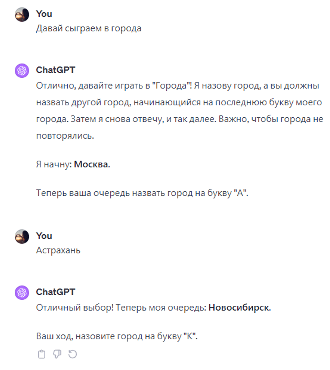 игра в города с нейросетью Chatgpt