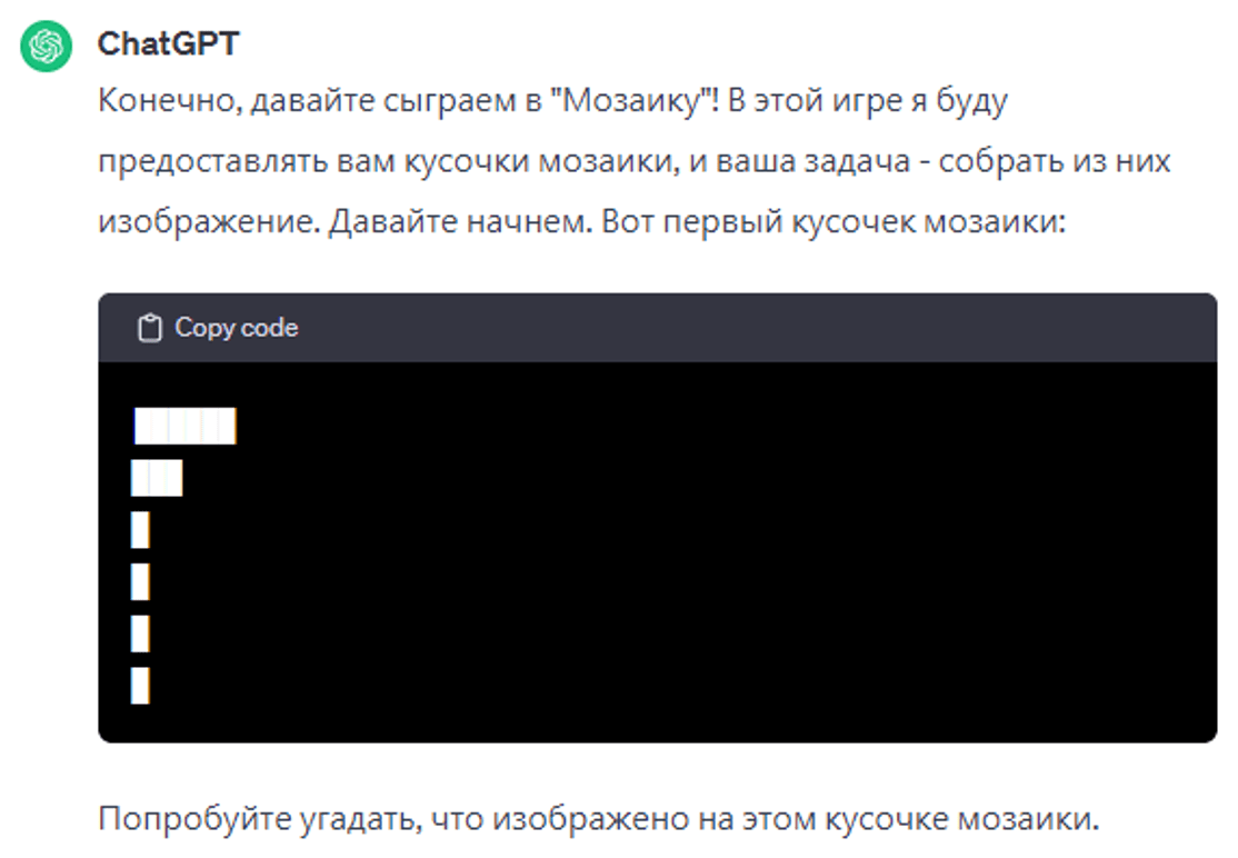 сыграть в мозаику с chatgpt