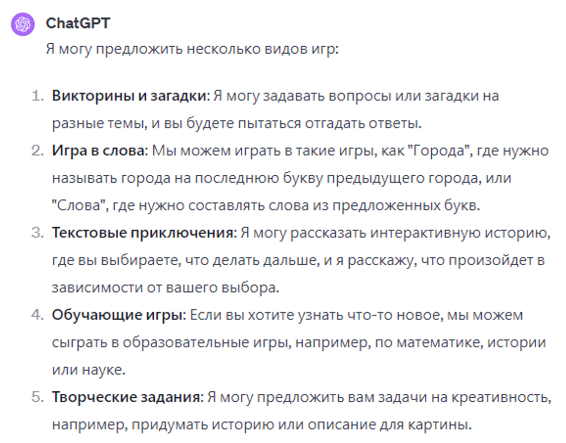 во что поиграть с chatgpt