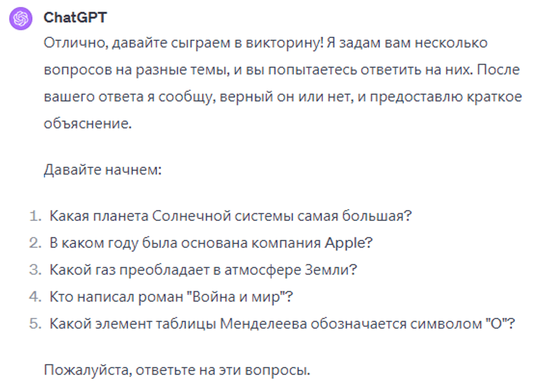 Викторина от нейросети chatgpt