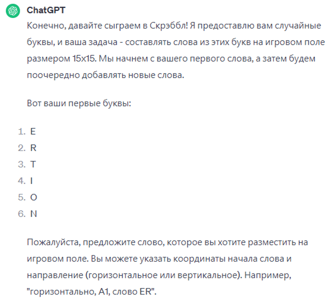 играть в Скрэббл в chatgpt