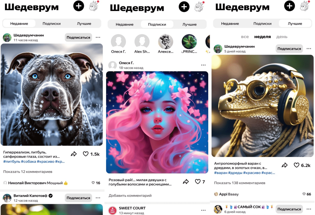 Шедеврум мобильное приложение