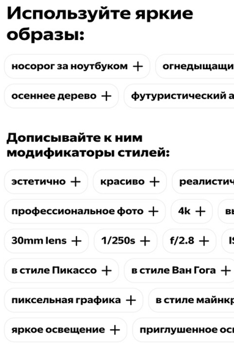 Шедеврум - инструкция по нейросети от Яндекса и обзор возможностей