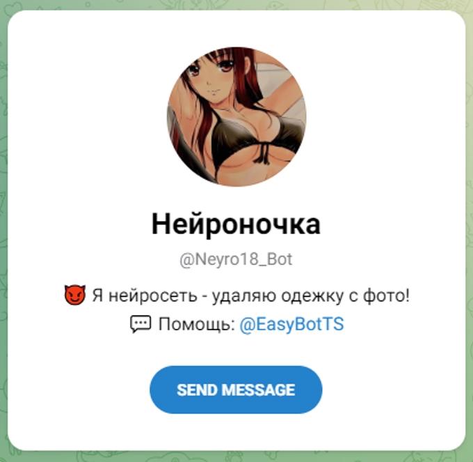 Нейроночка раздеватор