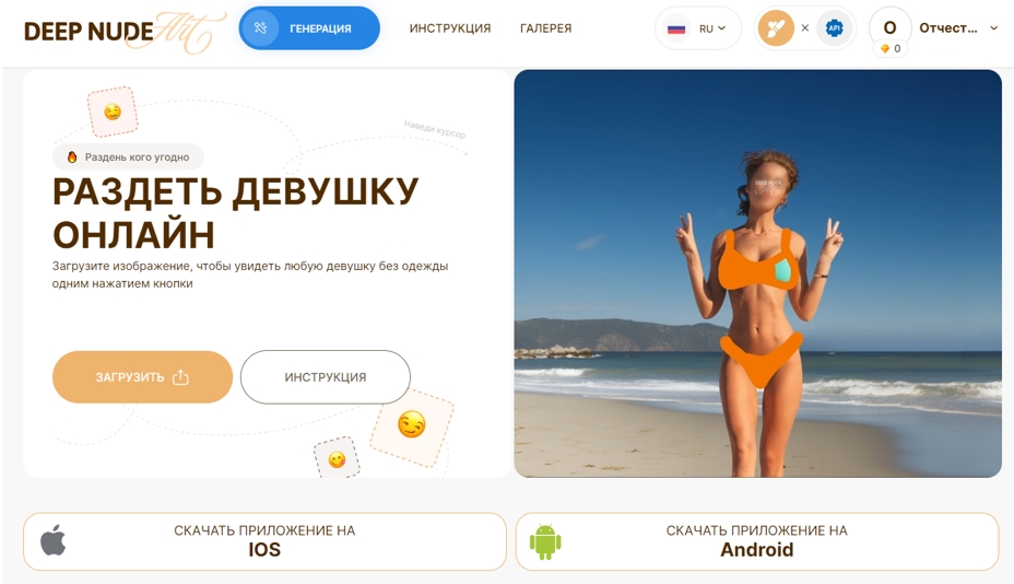 100 нейросетей раздеваторов: бесплатно раздеть девушку по фото