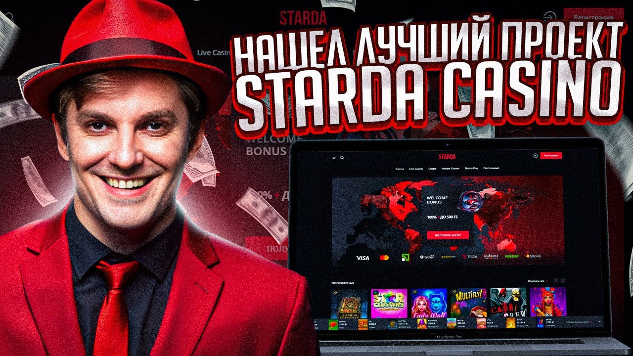 Рабочие промокоды и ваучеры для Starda casino