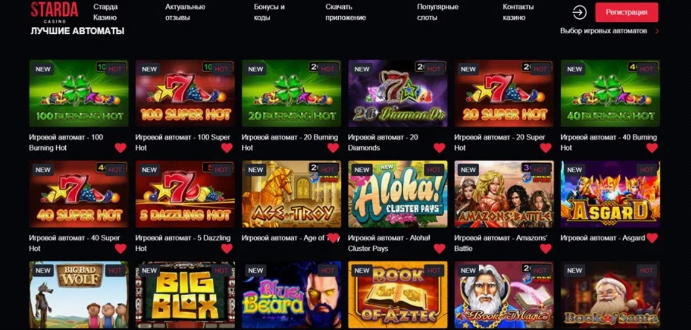 Рабочие промокоды и ваучеры для Starda casino