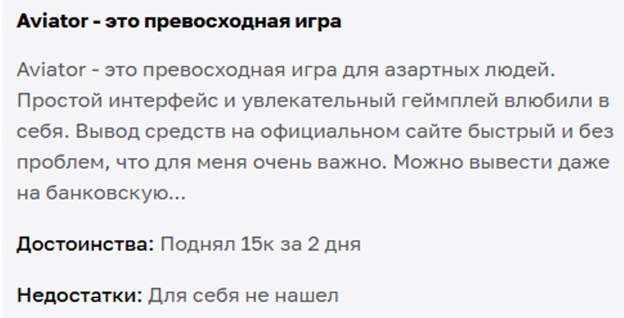 отзыв о игре Авиатор