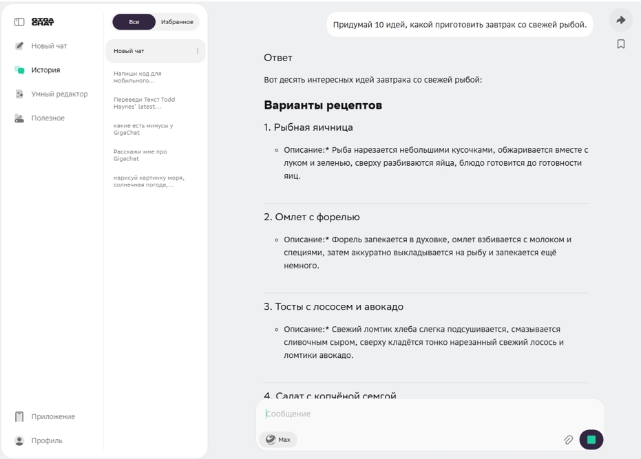 GigaChat