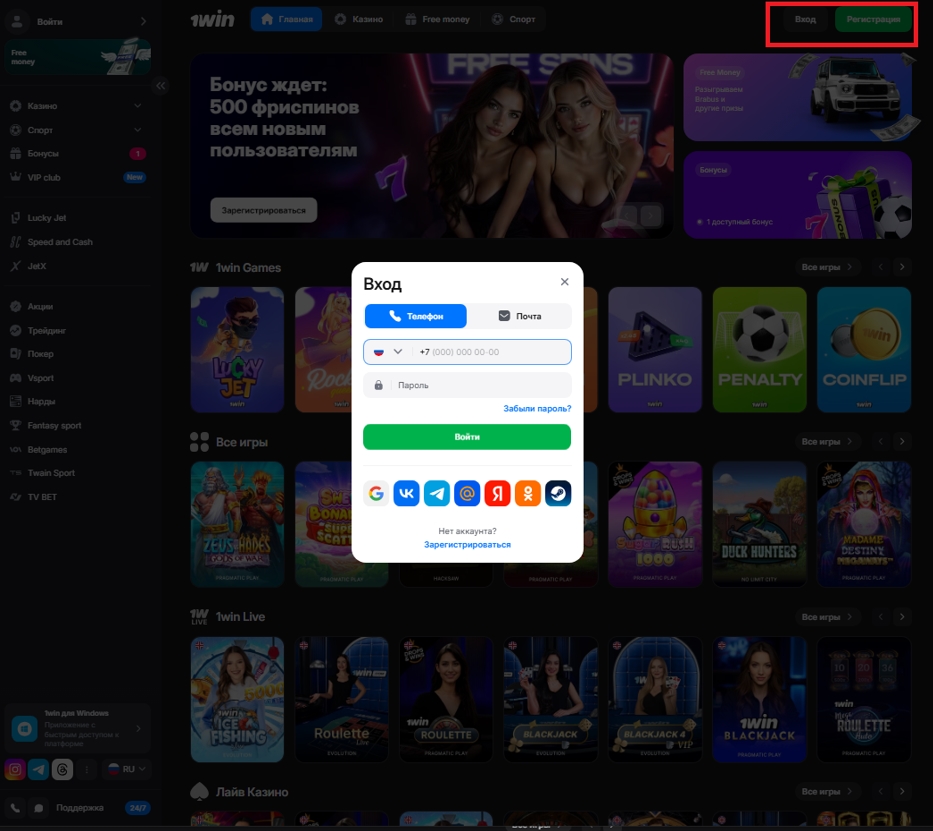 регистрация в 1win
